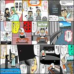 　ＶＲで月旅行を体験（漫画・チャーミングじろうちゃん）