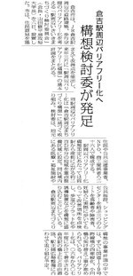 倉吉駅周辺のバリアフリー化へ検討委を設置（２００４年９月７日）