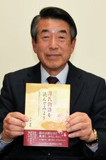 源氏物語の入門書を刊行した中永さん