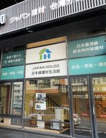 鳥取県産木材の展示販売拠点となる台湾・台中市のショールーム（提供）