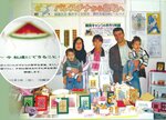 ２００５年に鳥取市内で撮影した河上さん（中央）とマゼンさん（右）家族の写真。丸囲みは今月３日のガザチャリティーイベントのチラシ＝コラージュ