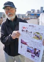 　滝井元之さんが能登半島地震の被災者に届けている手書きの新聞「紡ぐ」＝１２日、石川県穴水町