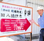 津田侯殿様街道をＰＲする看板