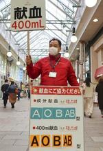 　献血への協力を呼び掛ける献血ルームの職員＝２０２０年、長崎市