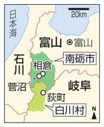 　富山県南砺市相倉、菅沼、岐阜県白川村荻町