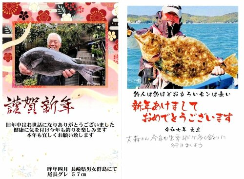 釣り師は年賀状ですら釣行の動機になる