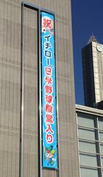 　愛知県豊山町役場に設置されたイチローさんの日米野球殿堂入りを祝う垂れ幕＝２２日午前