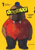 　漫画「オッドタクシー」１巻