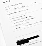 ＰＲ会社が作成した、ポスター制作費などの請求書のコピー