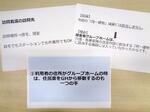 　訪問看護の勉強会で「介護福祉サポート協会」が示した資料の一部