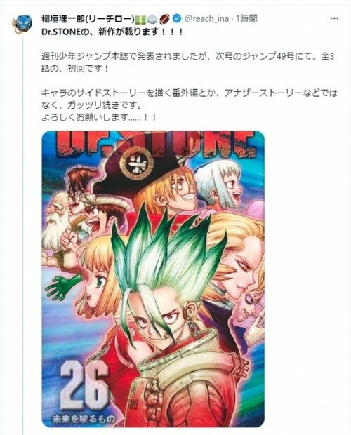 漫画『Dr.STONE』新作、ジャンプに次号掲載 全3話で最終回のその後描く