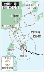 　台風２１号の５日先予想進路（２９日１８時現在）