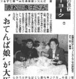 赤松良子さんの発言をつづった尾崎薫さんの寄稿文。見出しは「〝おてんば娘〟が大臣に」＝１９９３年１０月２１日の日本海新聞
