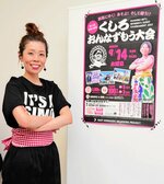 大会用のいでたちで参加を呼びかける流通の江原朋美取締役