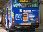 　車内の降車ボタンに書いてある「とまります」をもじり、応募が来ないと「こまります」というボタンの絵を車体に描いたバス＝名古屋市（名鉄バス提供）