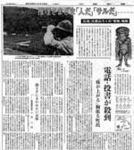　ヒバゴンについて報じた１９７０年１０月１５日付の中国新聞朝刊（同社提供）