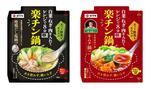 　ヤマキの「楽チン鍋　地鶏だし塩鍋つゆ５０ｇ」（左）と「楽チン鍋　韓福善のキムチ鍋つゆ５０ｇ」