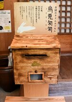 町観光協会に設置された「烏兎匆匆」のポスト＝八頭町郡家