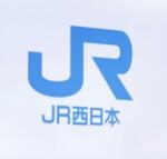 　ＪＲ西日本