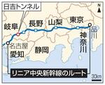 　リニア中央新幹線のルート
