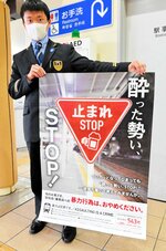 駅員らへの暴力行為をやめるよう呼びかけるポスター＝４日、豊岡市大手町のＪＲ豊岡駅