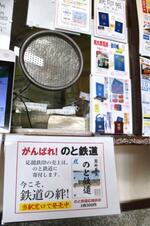 　のと鉄道の「鉄印」を販売するわたらせ渓谷鉄道の駅舎＝２月、群馬県みどり市