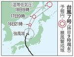 　台風７号の予想進路（１６日９時現在）