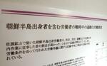 　戦時中の朝鮮人が「過酷な労働環境」で働いたとの展示＝７月、新潟県佐渡市の相川郷土博物館