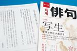 　月刊誌「俳句」１２月号に掲載された謝罪文