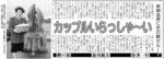 「恋の観光ルート」ができたことを報じる日本海新聞（２００３年２月22日）