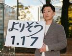 　「１・１７のつどい」の会場に灯籠を並べて作る今年の文字を発表する実行委員会の藤本真一さん＝１０日午後、神戸市中央区の東遊園地