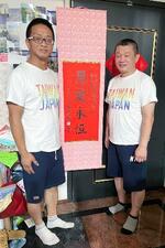 　台湾で婚姻を届け出た柴口征寛さん（右）と劉霊均さん＝１６日、台北市（劉さん提供・共同）