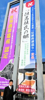 日本酒のＰＲを目的に掲げられた懸垂幕＝香美町役場本庁舎