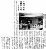 船上神社拝殿の屋根改修が完成（１９９７年７月25日）