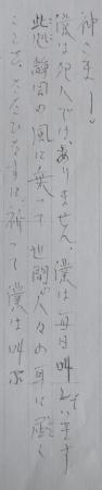 静岡地裁での公判中の手紙。「僕は犯人ではありません」との記載がある。