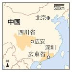 　中国・四川省広安、広東省深セン