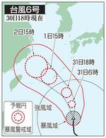 　台風６号の予想進路（３０日１８時現在）