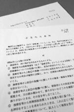 　司法取引の合意内容書面のサンプル