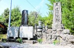 長近をしのんで建てられた慰霊碑（右）。隣は戦没者をまつる忠魂碑が並ぶ＝香美町香住区上計の養山城跡