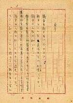 　永井隆博士の著作「長崎の鐘」の改訂前の序文とみられる未発表の原稿（個人蔵「式場りゅう三郎旧蔵」）