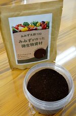 ミミズふん土を活用した「みみず太郎」