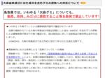 「大麻グミ」の販売、所持などの禁止を周知する鳥取県のホームページ