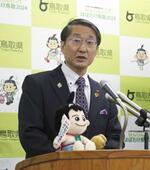 　鳥取県庁で記者会見する平井伸治知事＝１日午前