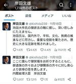 　ＳＮＳで創価学会の池田大作名誉会長を追悼した岸田首相のコメント