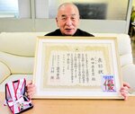 緑十字金章の表彰状を手にする西田さん