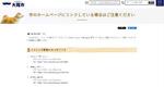 　「市のホームページにリンクしている場合はご注意ください」と以前使用していたドメインが転用されていることについて、注意を呼びかける秋田県大館市のサイト