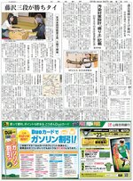 第２局、藤沢里菜三段が勝ったことを伝える日本海新聞（２０１６年９月27日）