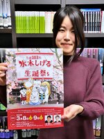 水木しげる生誕祭のチラシを持つ県の担当者＝鳥取県庁