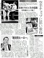 力道山没後50年を伝える大阪日日新聞（共同通信配信記事、２０１３年12月12日）