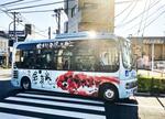 　絵手紙のデザインをあしらったコミュニティーバス＝東京都狛江市